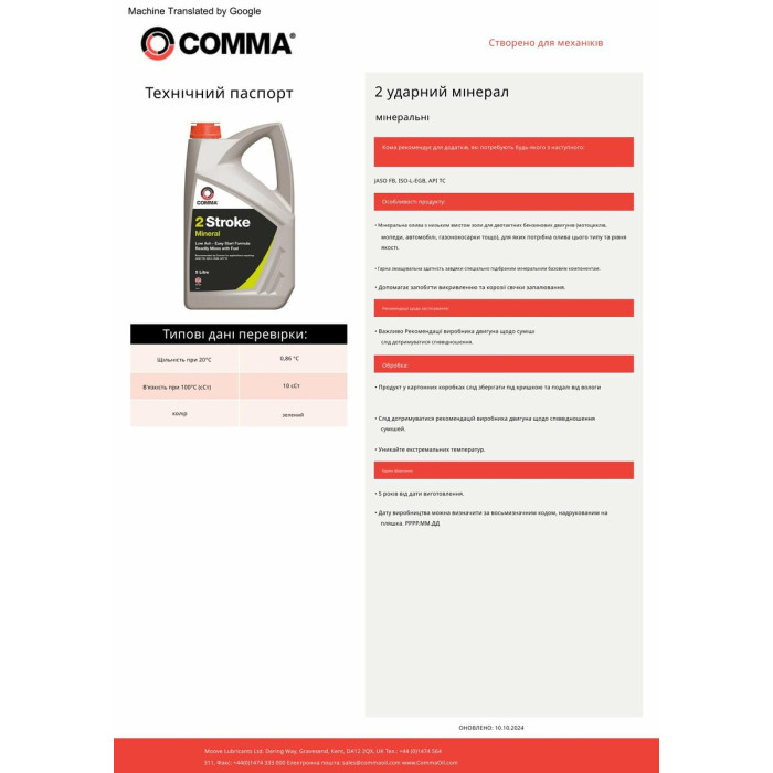 Двотактне масло Comma Two Stroke Oil 5л