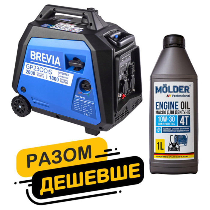 Комплект генератор Brevia інверторний бензиновий 2,0кВт GP2300iS + масло Molder Engine Oil 4T 10W-30 1л