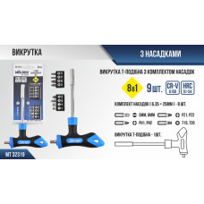 Викрутка Molder Т-подібна з комплектом насадок 8в1