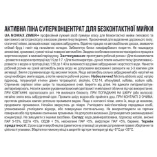 Активна піна Nowax Zimer Active Foam концентрат для безконтактної мийки 22кг