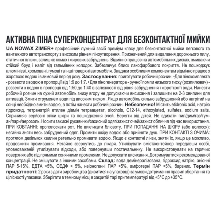 Активна піна Nowax Zimer Active Foam концентрат для безконтактної мийки 22кг