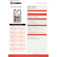 Моторне масло Comma Eco-F 5W-20 1л