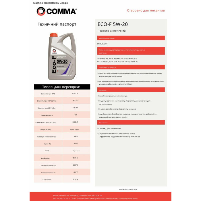 Моторне масло Comma Eco-F 5W-20 1л