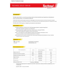 Моторне масло Technol Gold 10W-40 5л