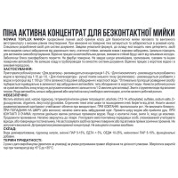 Активна піна Nowax Toplux Nano+Active Foam концентрат для безконтактної мийки 22кг