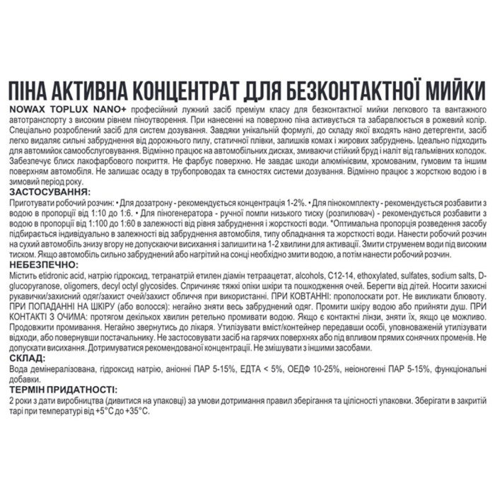 Активна піна Nowax Toplux Nano+Active Foam концентрат для безконтактної мийки 22кг