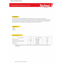 Трансмісійне масло Technol Gear Oil EP 140 GL4 1л