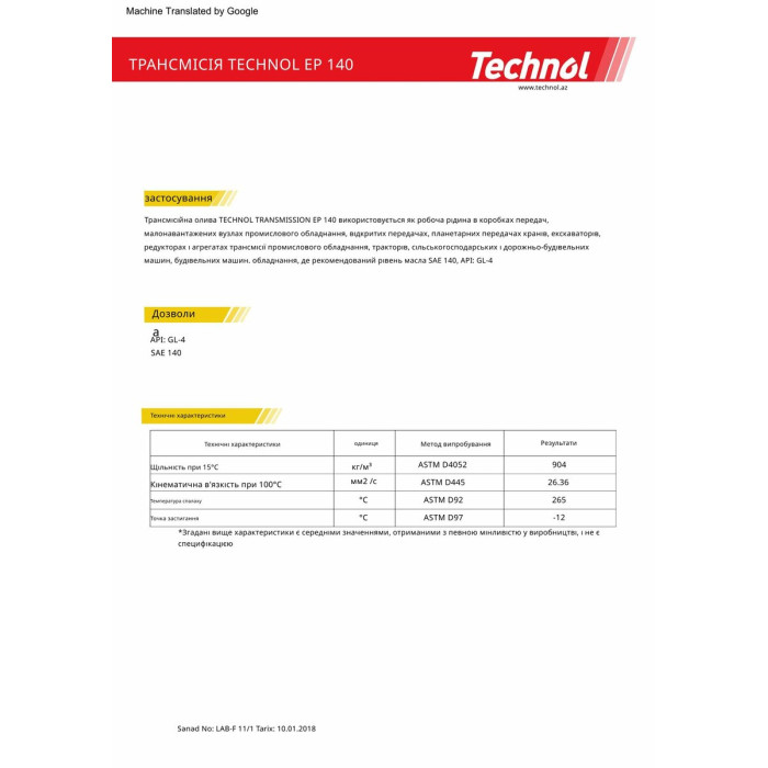Трансмісійне масло Technol Gear Oil EP 140 GL4 1л