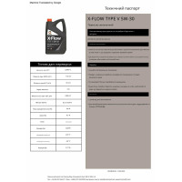 Моторне масло Comma X-Flow Type V 5W-30 1л