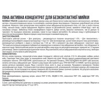 Активна піна Nowax Truck Active Foam концентрат для безконтактної мийки 22кг