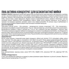 Активна піна Nowax Truck Active Foam концентрат для безконтактної мийки 22кг