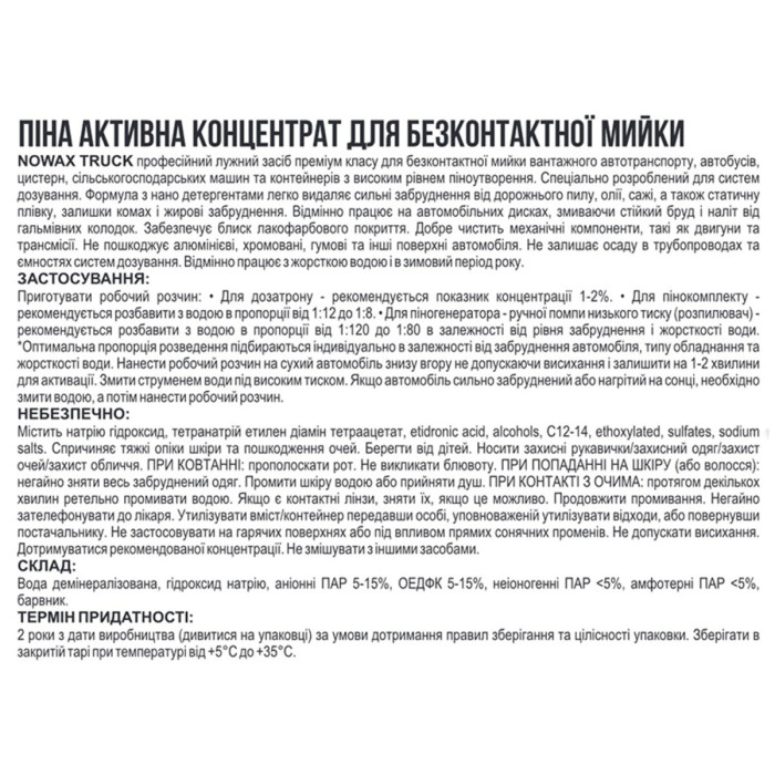 Активна піна Nowax Truck Active Foam концентрат для безконтактної мийки 22кг