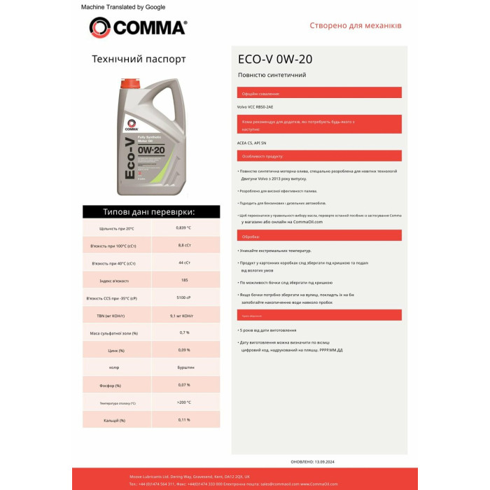 Моторне масло Comma Eco-V 0W-20 1л