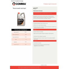 Трансмісійне масло Comma AQ3 ATF 1л
