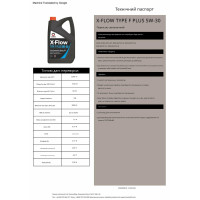 Моторне масло Comma X-Flow Type F Plus 5W-30 199л