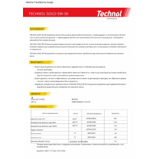 Моторне масло Technol Gold 5W-30 4л