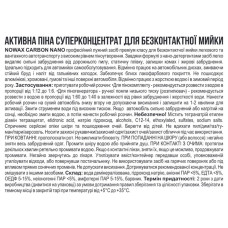 Активна піна Nowax Carbon Nano Active Foam концентрат для безконтактної мийки 22кг