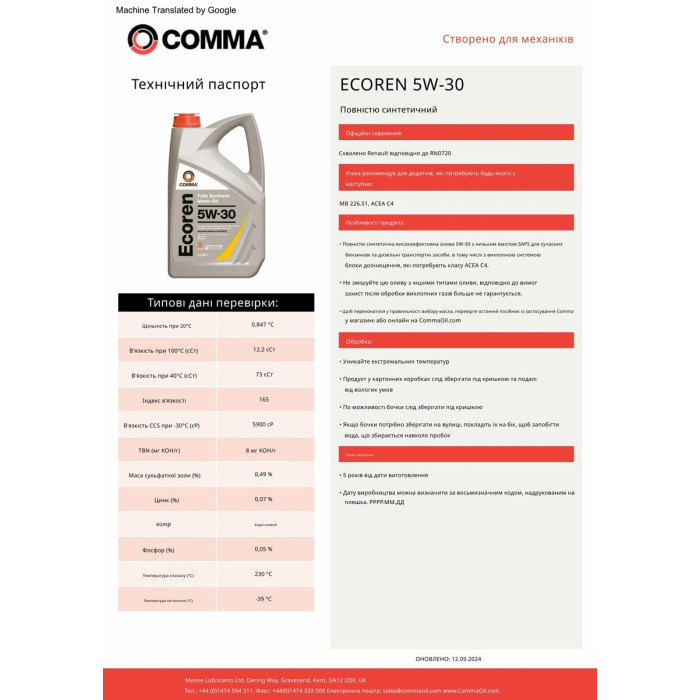 Моторне масло Comma Ecoren 5W-30 5л