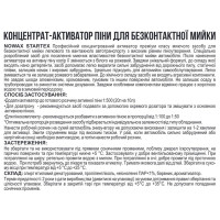 Активна піна Nowax Startex Foam Activator концентрат для безконтактної мийки 20л