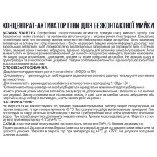 Активна піна Nowax Startex Foam Activator концентрат для безконтактної мийки 20л