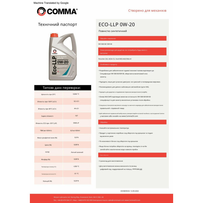 Моторне масло Comma Eco-LLP 0W-20 5л