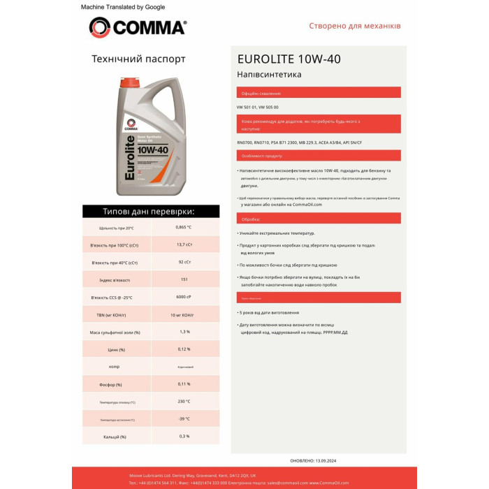 Моторне масло Comma Eurolite 10W-40 5л