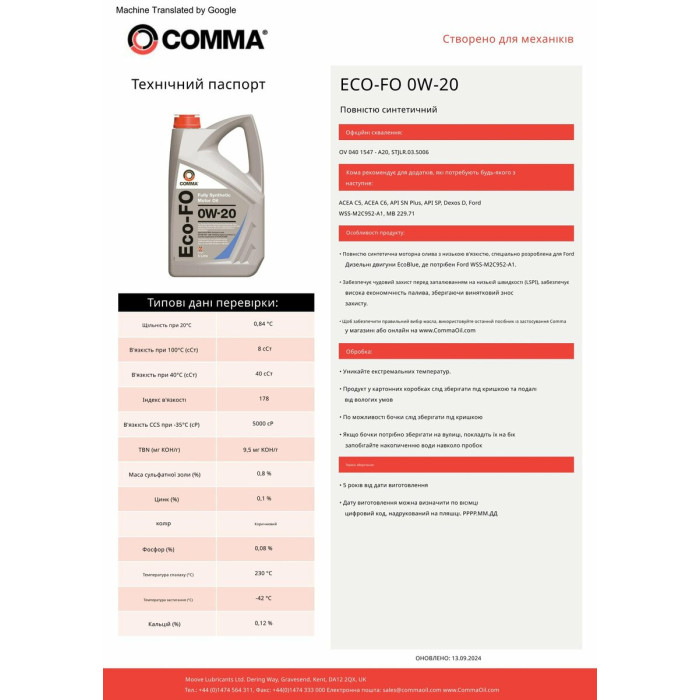 Моторне масло Comma Eco-FO 0W-20 5л