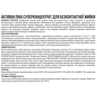 Активна піна Nowax Faster Active Foam концентрат для безконтактної мийки 22кг
