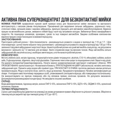 Активна піна Nowax Faster Active Foam концентрат для безконтактної мийки 22кг
