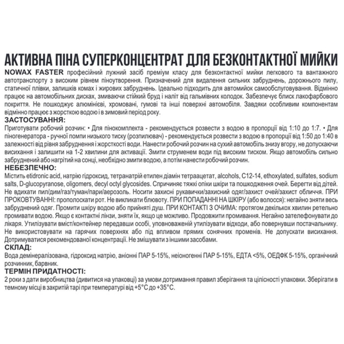Активна піна Nowax Faster Active Foam концентрат для безконтактної мийки 22кг