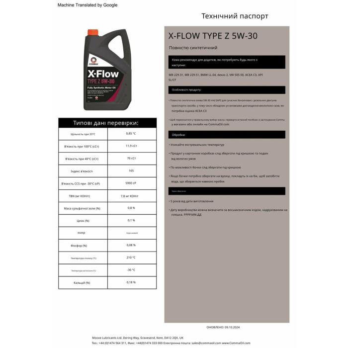 Моторне масло Comma X-Flow Type Z 5W-30 5л