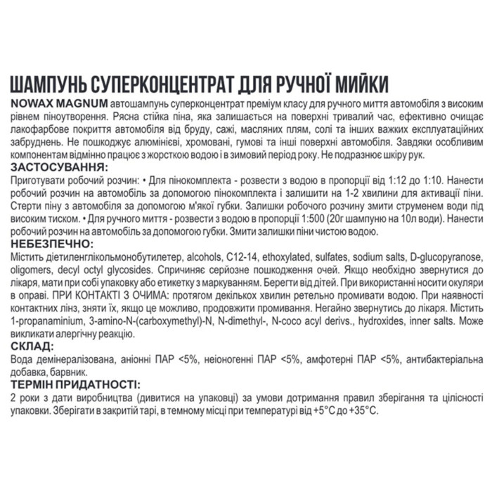 Шампунь Nowax Magnum Foam Shampoo концентрат для ручної мийки 20л