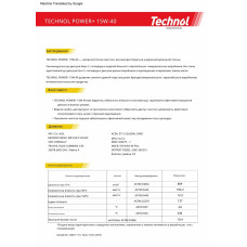 Моторне масло Technol Power Plus 15W-40 20л