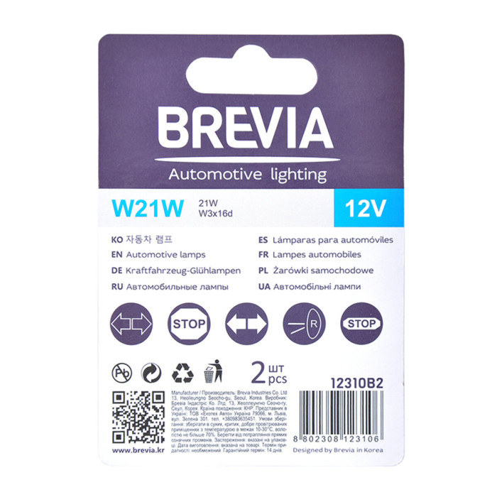 Лампа розжарювання Brevia W21W 12V 21W W3x16d B2, 2шт