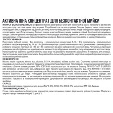Активна піна Nowax Sigma Dosatron Active Foam концентрат для безконтактної мийки 20кг