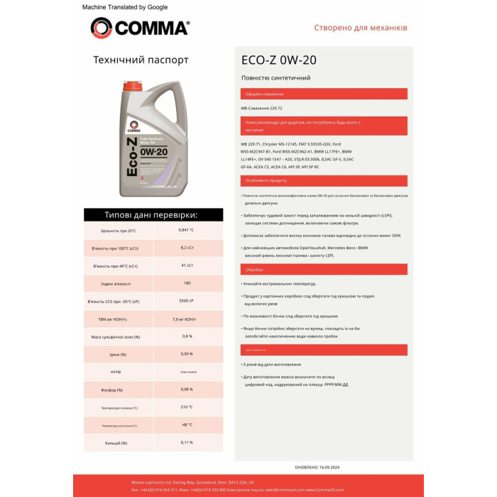 Моторне масло Comma Eco-Z 0W-20 1л
