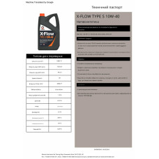 Моторне масло Comma X-Flow Type S 10W-40 5л