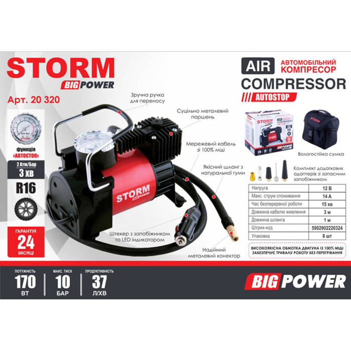 Компресор автомобільний Storm Big Power Autostop 10Атм 37л/хв 170Вт