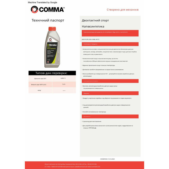 Двотактне масло Comma Two Stroke Semi Syn 1л