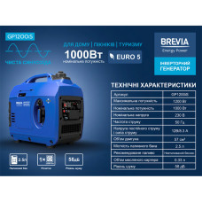 Генератор Brevia інверторний бензиновий 1,2кВт (ном 1,0кВт)