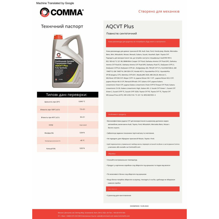Трансмісійне масло Comma AQ CVT Trans Fluid Plus 1л
