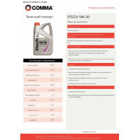 Моторне масло Comma Xtech 5W-30 5л