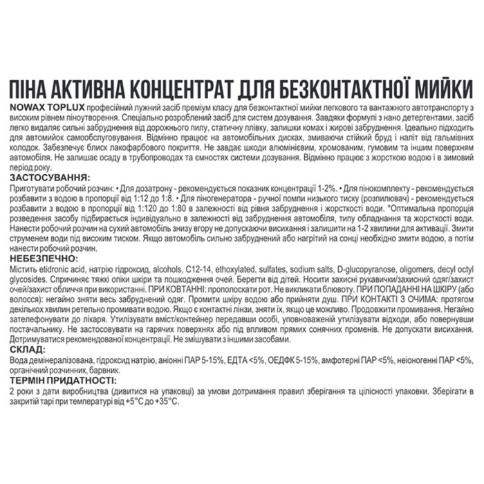 Активна піна Nowax Toplux Active Foam концентрат для безконтактної мийки 1л