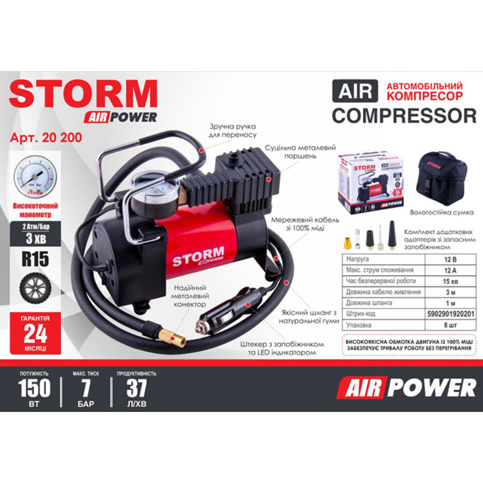 Компресор автомобільний Storm Air Power 7Атм 35л/хв 150Вт