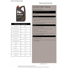 Моторне масло Comma X-Flow Type P 5W-30 5л