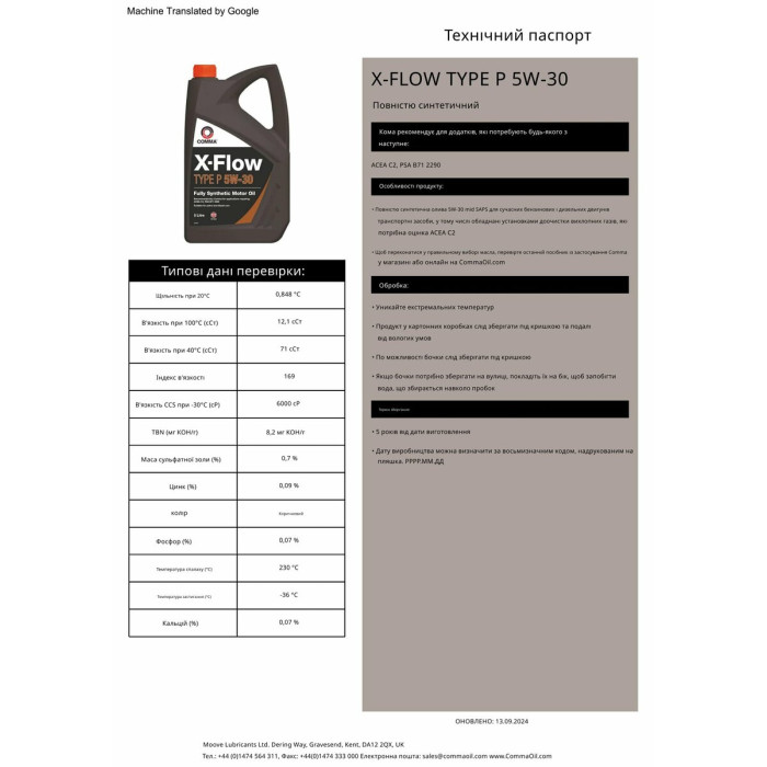 Моторне масло Comma X-Flow Type P 5W-30 5л