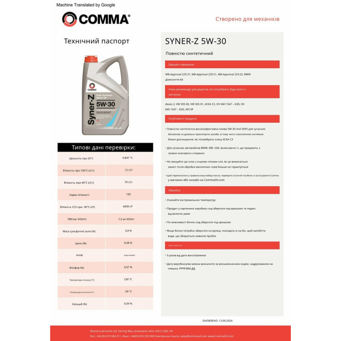 Моторне масло Comma Syner-Z 5W-30 1л