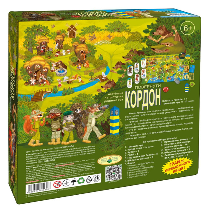 Настільна гра "Повернути кордон" 81398 сімейна, патріотична Энергия Плюс