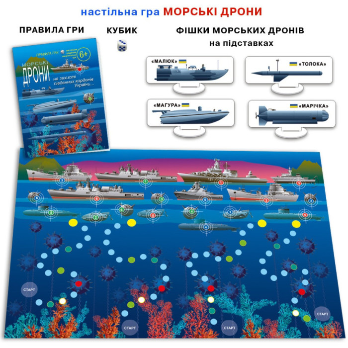 Настільна гра для всієї родини "Морські дрони" 81428 патріотична Энергия Плюс