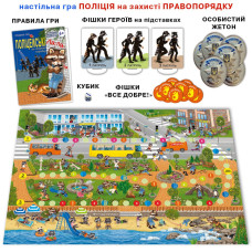 Настільна дитяча гра "Поліцейські на захисті правопорядку " 81459 Энергия Плюс